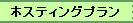 �ۥ��ƥ��󥰥ץ��